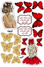 Vafe, Imagini comestibile , Domnisoara, auriu, rosu