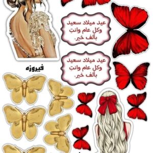 Vafe, Imagini comestibile , Domnisoara, auriu, rosu
